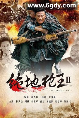 绝地枪王2(2016)完结已完结迅雷网盘全集下载