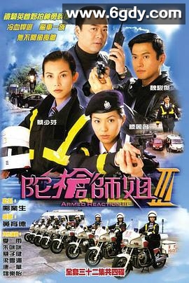 陀枪师姐3(2001)完结32集全迅雷网盘全集下载