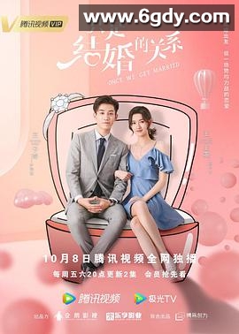 只是结婚的关系(2021)完结24集全迅雷网盘全集下载