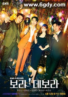 宝拉！黛宝拉(2023)完结14集全迅雷网盘全集下载