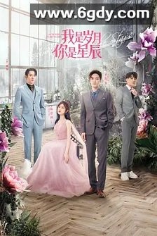 我是岁月你是星辰(2021)完结24集全迅雷网盘全集下载