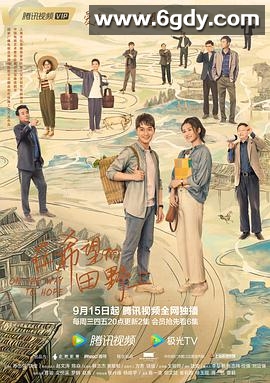 在希望的田野上(2021)完结24集全迅雷网盘全集下载