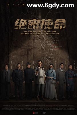 绝密使命(2021)完结全32集迅雷网盘全集下载