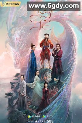 玲珑(2021)完结40集全迅雷网盘全集下载