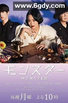 怪物(2024)完结全11集迅雷网盘全集下载