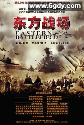 东方战场(2016)完结66集全迅雷网盘全集下载