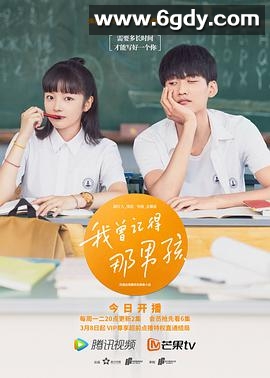 我曾记得那男孩(2021)完结24集全迅雷网盘全集下载
