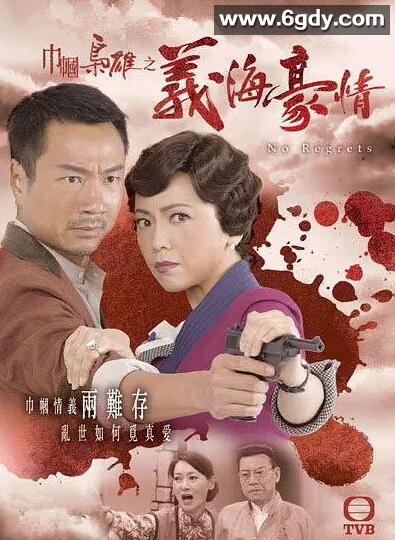 巾帼枭雄之义海豪情(2010)完结32集全迅雷网盘全集下载