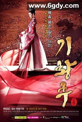 奇皇后(2013)完结51集全迅雷网盘全集下载