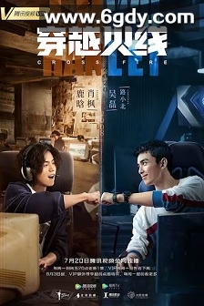 穿越火线(2020)完结全36集迅雷网盘全集下载