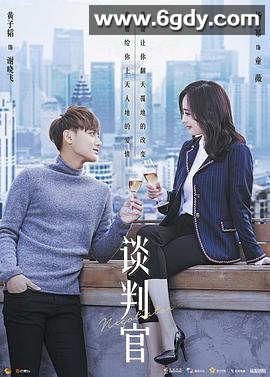 谈判官(2018)完结43集全迅雷网盘全集下载