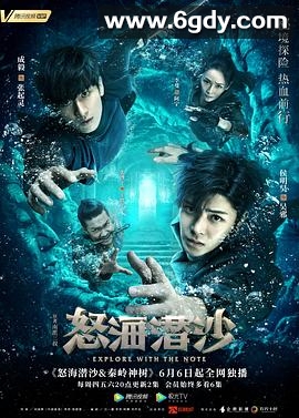盗墓笔记之怒海潜沙&amp;秦岭神树(2019)完结40集全迅雷网盘全集下载