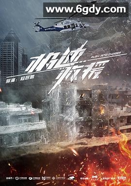 极速救援(2019)完结42集全迅雷网盘全集下载