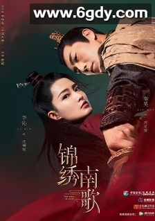 锦绣南歌(2020)完结53集全迅雷网盘全集下载