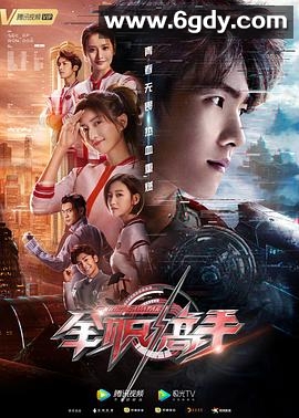 全职高手(2019)完结40集全迅雷网盘全集下载