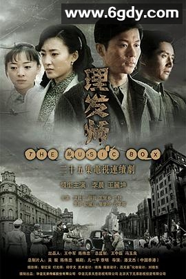 理发师(2011)完结全25集迅雷网盘全集下载