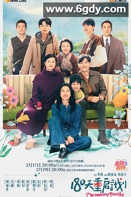 180天重启计划(2025)完结27集全迅雷网盘全集下载