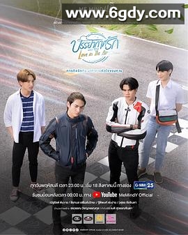 爱在空气中(2022)完结已完结迅雷网盘全集下载