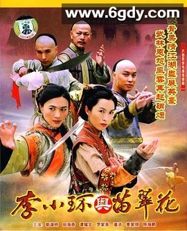 李小环与苗翠花(2008)完结更新至第35集迅雷网盘全集下载