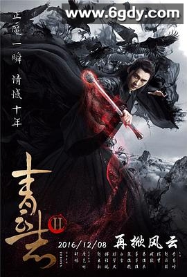 青云志2(2016)完结18集全迅雷网盘全集下载