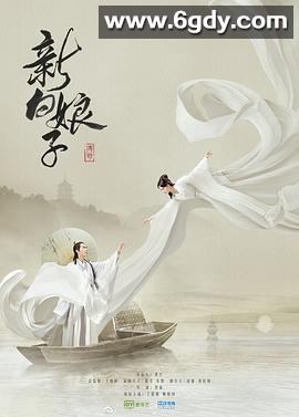 新白娘子传奇(2019)完结36集全迅雷网盘全集下载