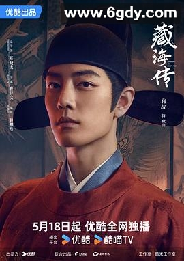 藏海传(2025)完结40集全迅雷网盘全集下载