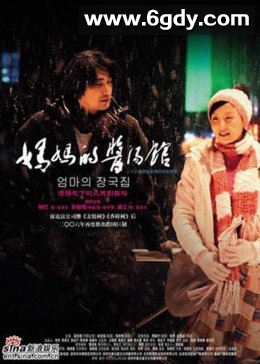 妈妈的酱汤馆(2006)完结已完结迅雷网盘全集下载