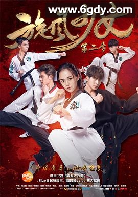 旋风少女 第二季(2016)完结已完结迅雷网盘全集下载