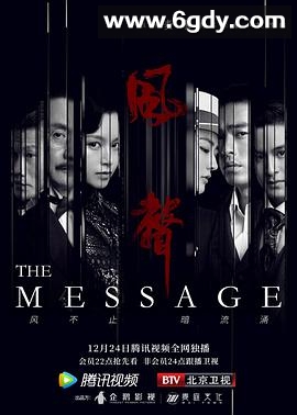 风声(2020)完结全38集迅雷网盘全集下载