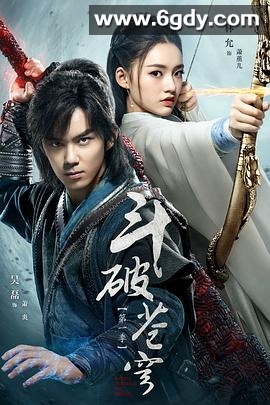 斗破苍穹(2018)完结42集全迅雷网盘全集下载