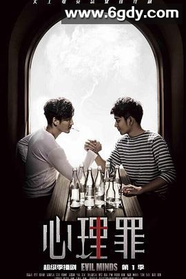 心理罪(2015)完结全23集迅雷网盘全集下载