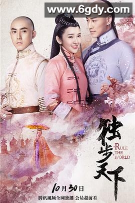 独步天下(2017)完结45集全迅雷网盘全集下载