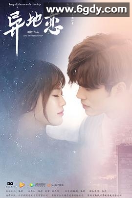 异地恋(2017)完结34集全迅雷网盘全集下载