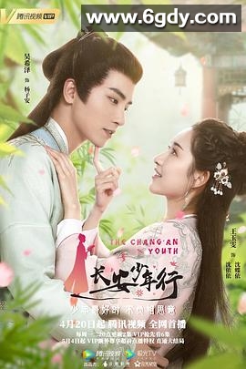 长安少年行(2020)完结24集全迅雷网盘全集下载