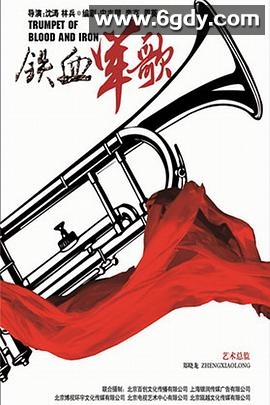 铁血军歌(2016)完结36集全迅雷网盘全集下载