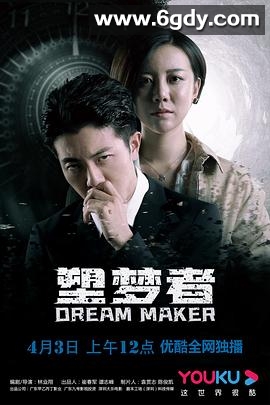 塑梦者(2020)完结10集全迅雷网盘全集下载