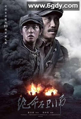 绝命后卫师(2016)完结已完结迅雷网盘全集下载