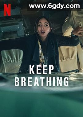保持呼吸(2022)完结全6集迅雷网盘全集下载