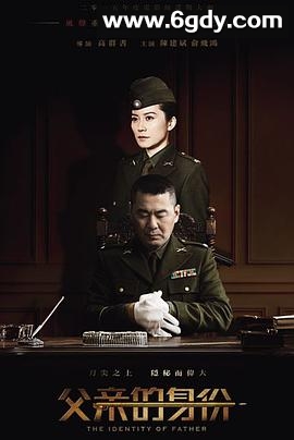 父亲的身份(2016)完结已完结迅雷网盘全集下载