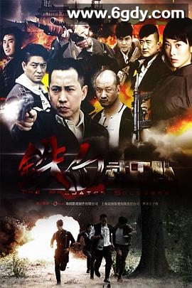 铁血武工队(2014)完结已完结迅雷网盘全集下载