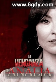 La Venganza de Analía(2020)完结56集全迅雷网盘全集下载