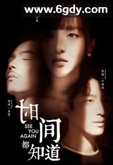 时间都知道(2019)完结45集全迅雷网盘全集下载