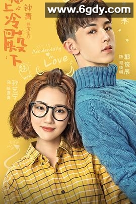惹上冷殿下(2018)完结30集全迅雷网盘全集下载