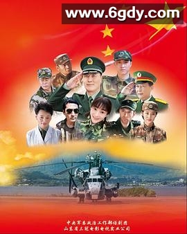 军人使命(2018)完结已完结迅雷网盘全集下载