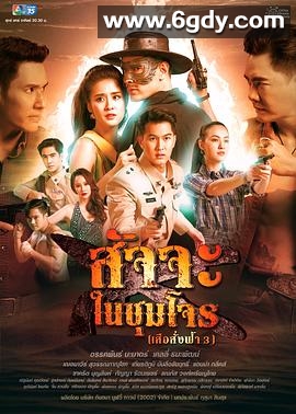 天命之虎3之虎营雄心(2022)完结全01集迅雷网盘全集下载