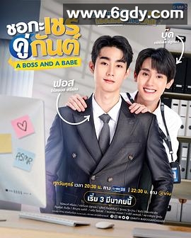 我的亲亲老板宝贝(2023)完结全12集迅雷网盘全集下载