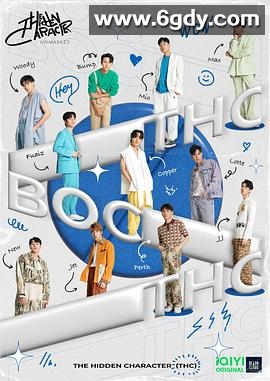 隐藏角色(2023)完结更新至10集迅雷网盘全集下载