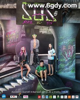 极限S：滑板篇(2017)完结完结迅雷网盘全集下载