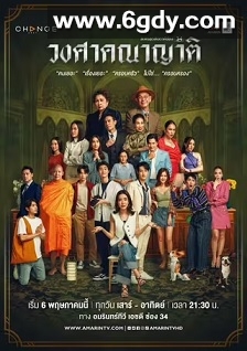 亲戚满座(2023)完结24集全迅雷网盘全集下载