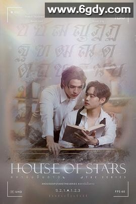 星辰之家(2023)完结12集全迅雷网盘全集下载